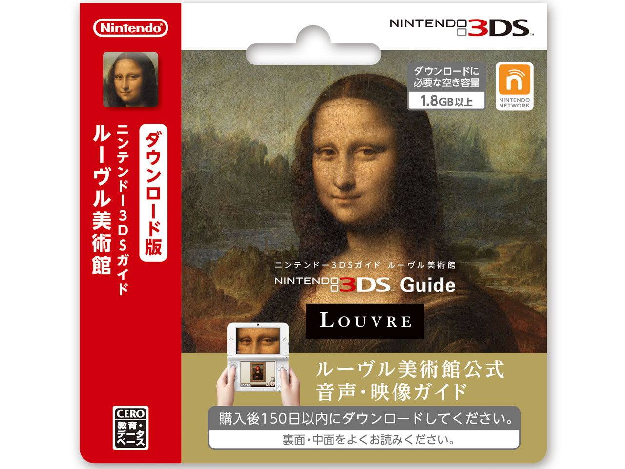 ニンテンドー3dsガイド ルーヴル美術館 ダウンロード版 の製品画像 価格 Com