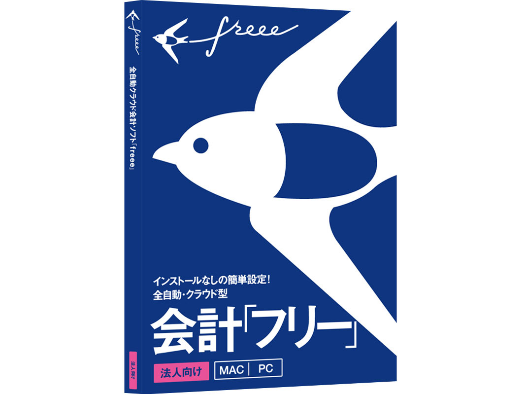 �S�����N���E�h ��v�\�t�g freee �@�l���� �̐��i�摜