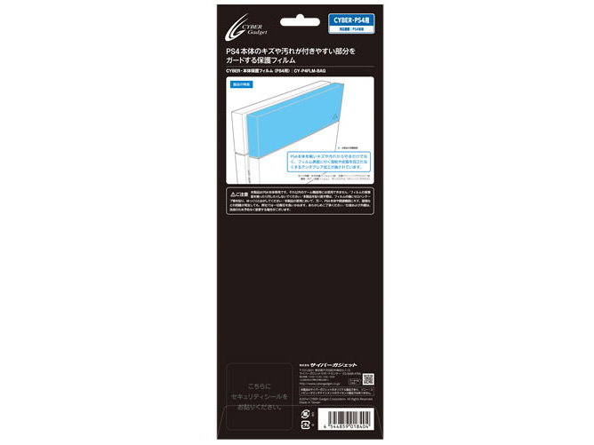 CYBER�E�{�̕ی�t�B����(PS4�p) CY-P4FLM-BAG
