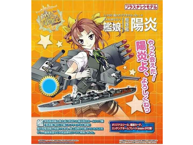 価格 Com 1 700 艦隊これくしょんプラモデル 014 艦隊これくしょん 艦これ 艦娘 駆逐艦 陽炎 の製品画像