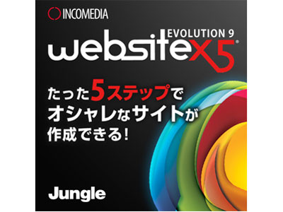 WebSite X5 Evolution 9 �_�E�����[�h�� �̐��i�摜