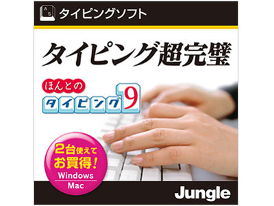 �ق�Ƃ̃^�C�s���O9 �_�E�����[�h�� �̐��i�摜