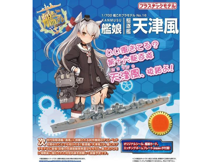 価格 Com 1 700 艦隊これくしょんプラモデル 16 艦娘 駆逐艦 天津風 の製品画像