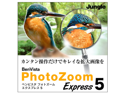 PhotoZoom Express 5 �_�E�����[�h�� �̐��i�摜