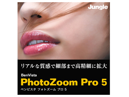 PhotoZoom Pro 5 �_�E�����[�h�� �̐��i�摜