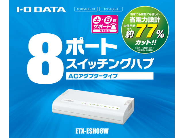 ETX-ESH08W [�z���C�g]