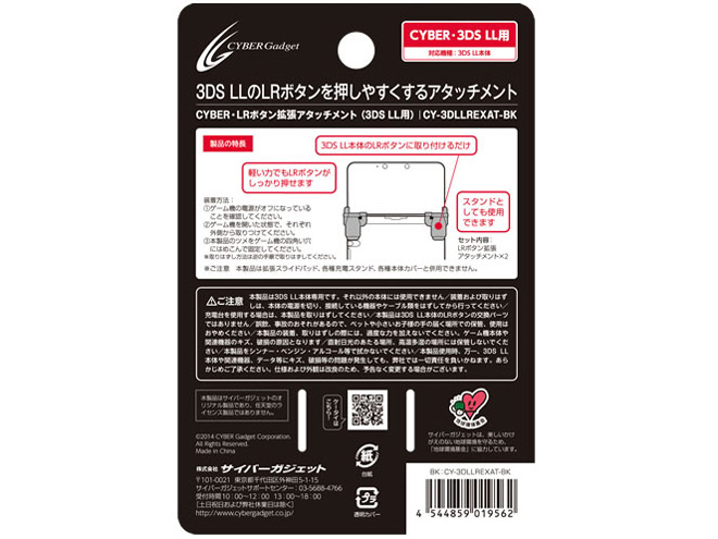 CYBER�ELR�{�^���g���A�^�b�`�����g(3DS LL�p) CY-3DLLREXAT-BK