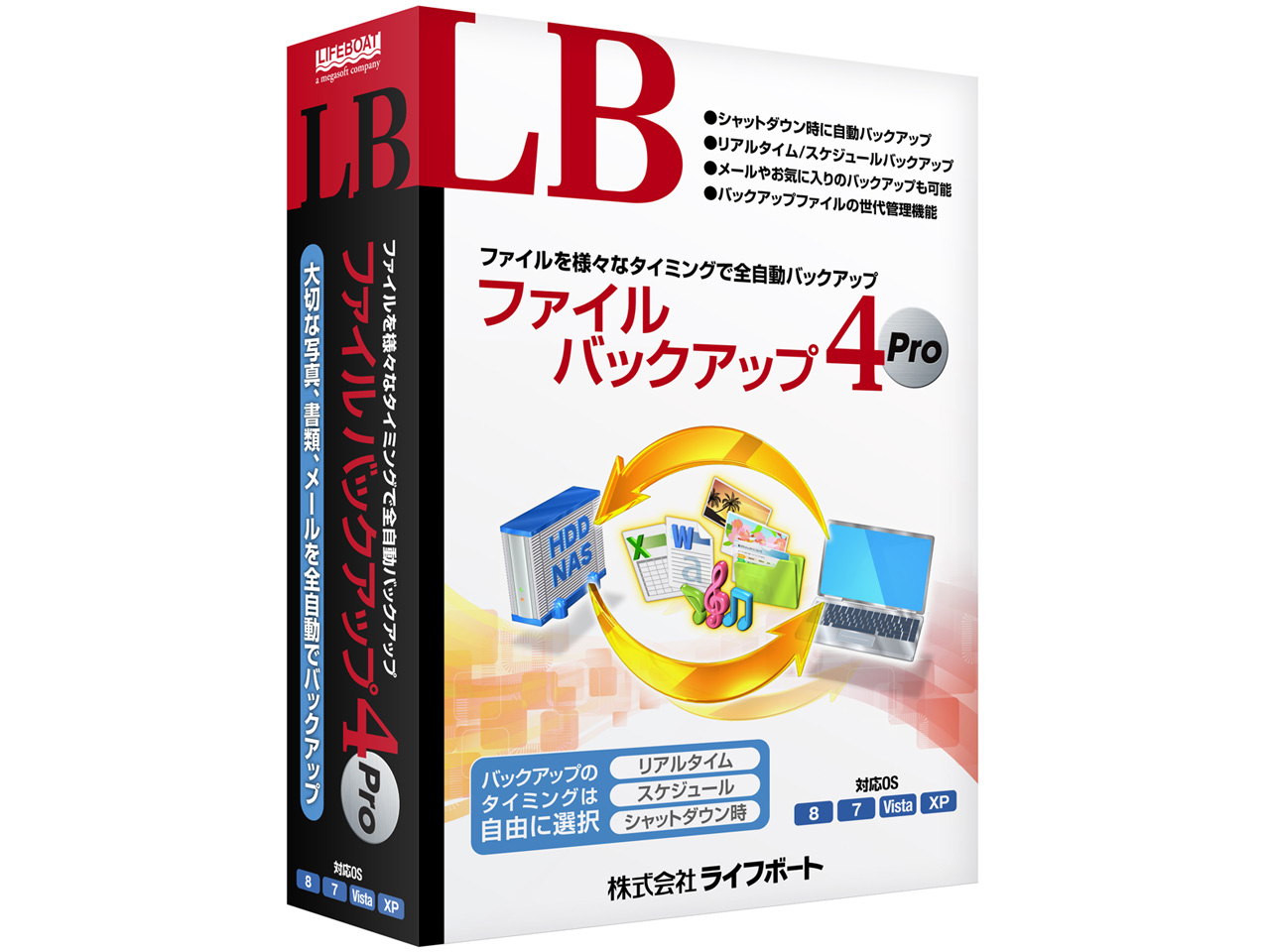 LB �t�@�C���o�b�N�A�b�v4 Pro �̐��i�摜