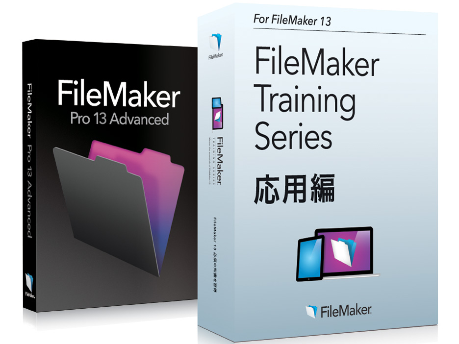 FileMaker Pro 13 Advanced +�wFTS�F ���p�ҁx�o���h�� �̐��i�摜