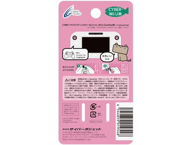 CYBER�E�A�i���O�X�e�B�b�N�J�o�[ �˂��ɂ��(Wii U GamePad�p) CY-WIUASCN-BK