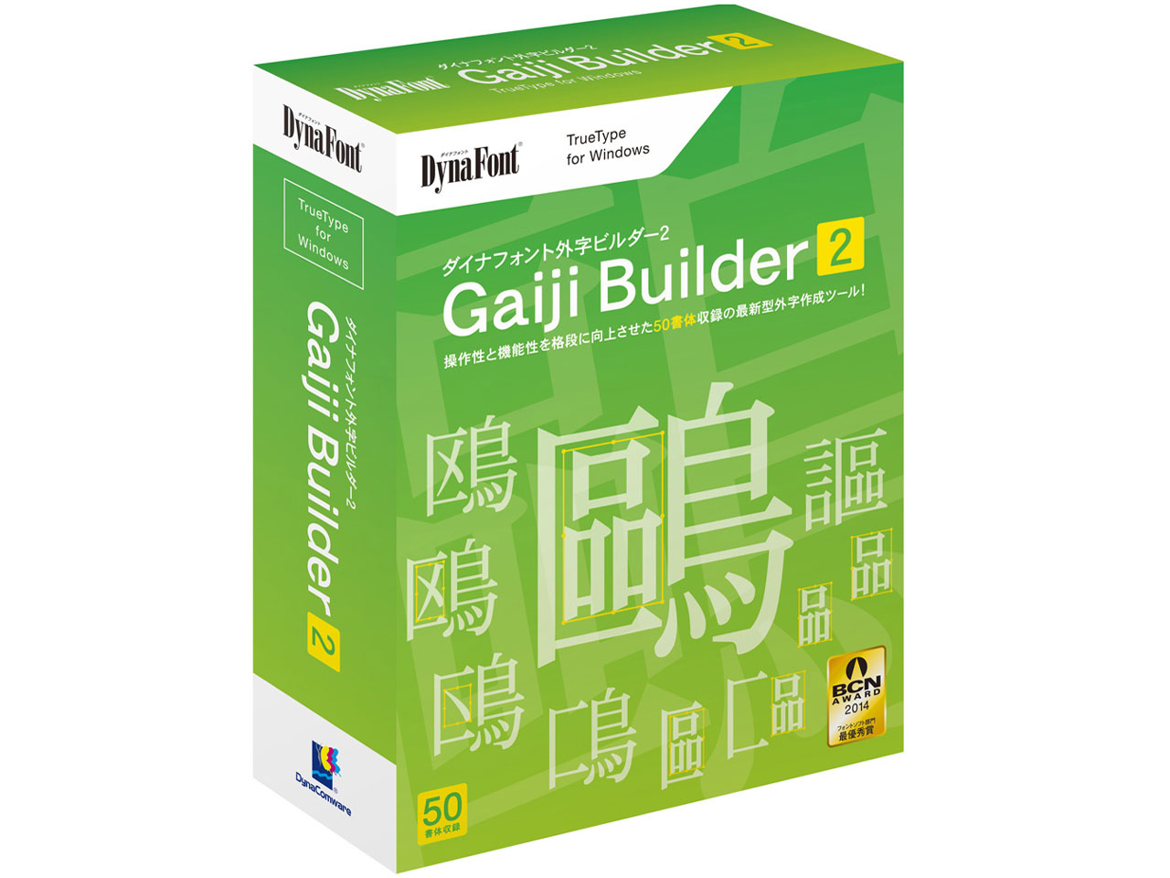 DynaFont Gaiji Builder2 TrueType for Windows �ʏ�� �̐��i�摜