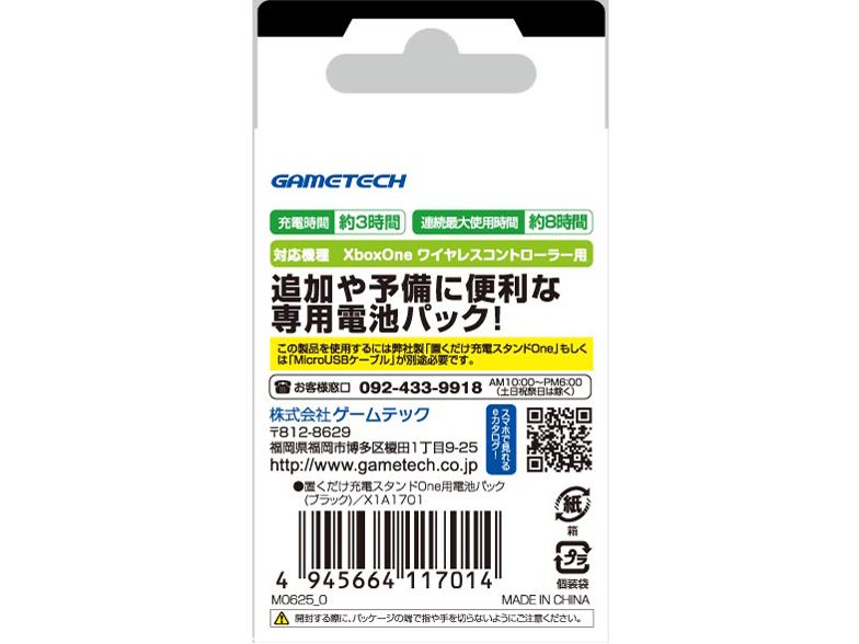 価格 Com パッケージ 裏 置くだけ充電スタンドone用電池パック X1a1701 の製品画像