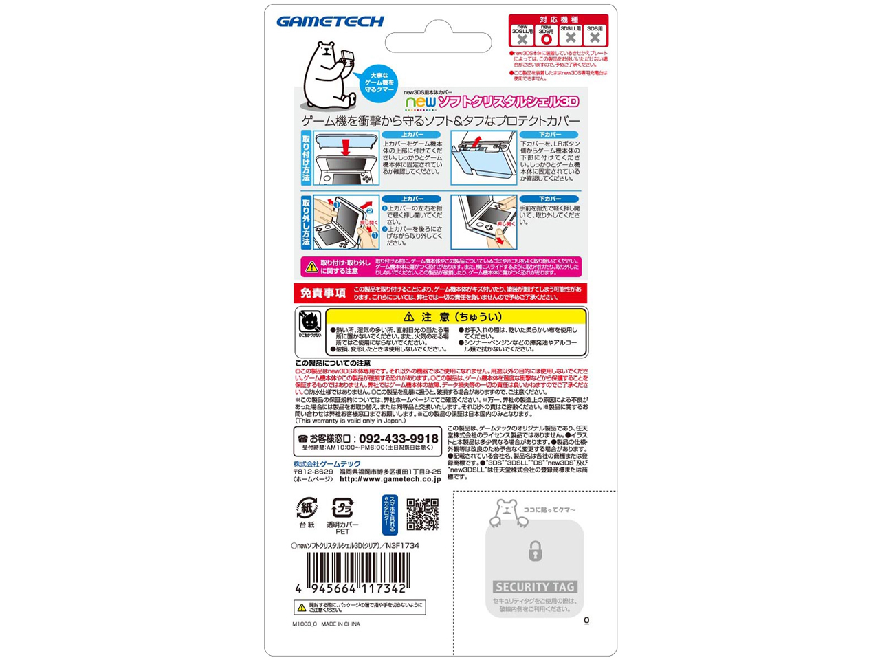 new�\�t�g�N���X�^���V�F��3D N3F1734 [�N���A]