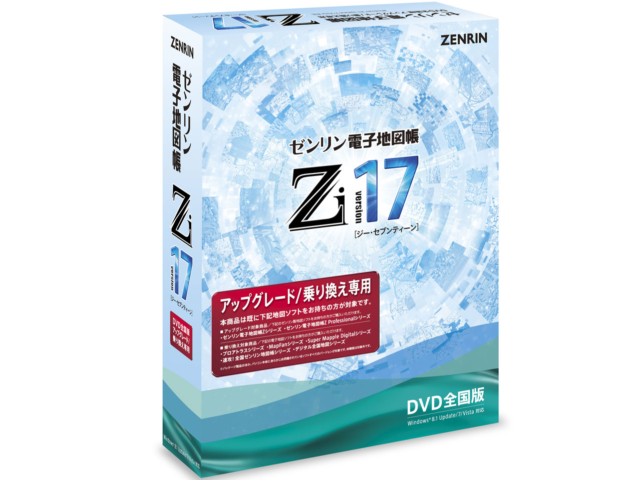 価格 Com ゼンリン電子地図帳zi17 Dvd全国版 アップグレード 乗り換え専用 の製品画像