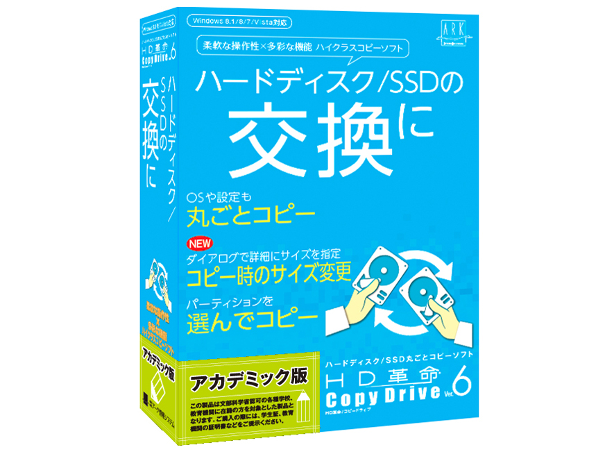 HD革命/CopyDrive Ver.6 アカデミック版 の製品画像