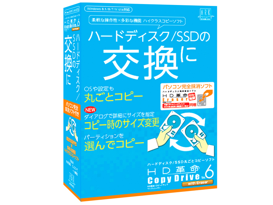 HD�v��/CopyDrive Ver.6 with Eraser �ʏ�� �̐��i�摜
