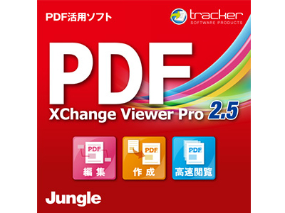 PDF-XChange Viewer Pro 2.5 �_�E�����[�h�� �̐��i�摜