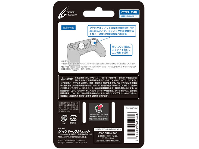 CYBER�E�A�i���O�X�e�B�b�N�J�o�[HIGH�^�C�v(PS4�p) CY-P4ASCH-BK [�u���b�N]