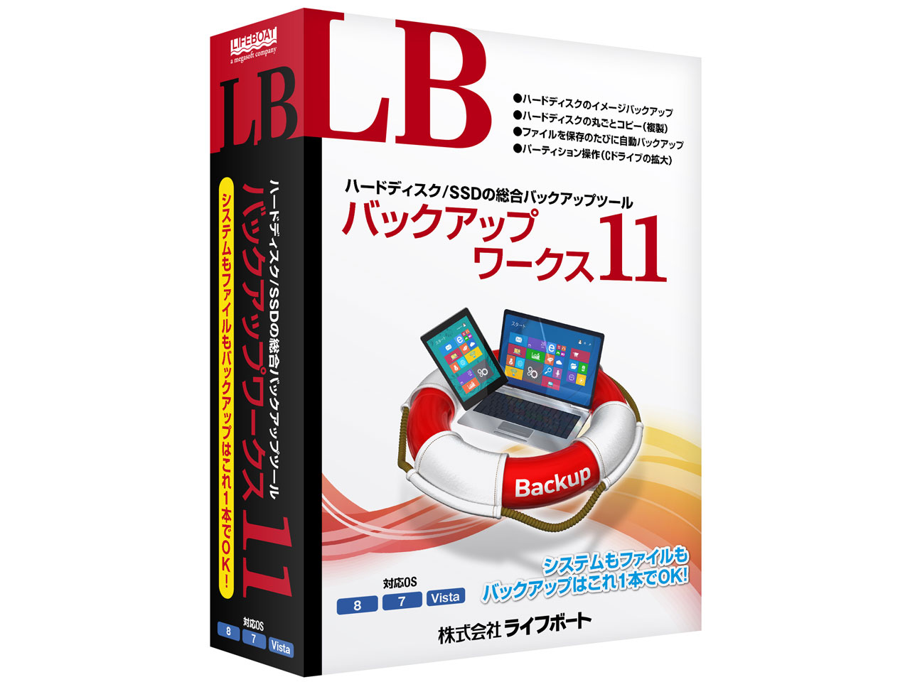 LB �o�b�N�A�b�v���[�N�X11 �̐��i�摜