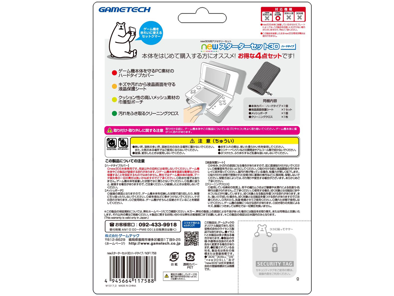 new�X�^�[�^�[�Z�b�g3D�F�n�[�h�^�C�v N3F1758