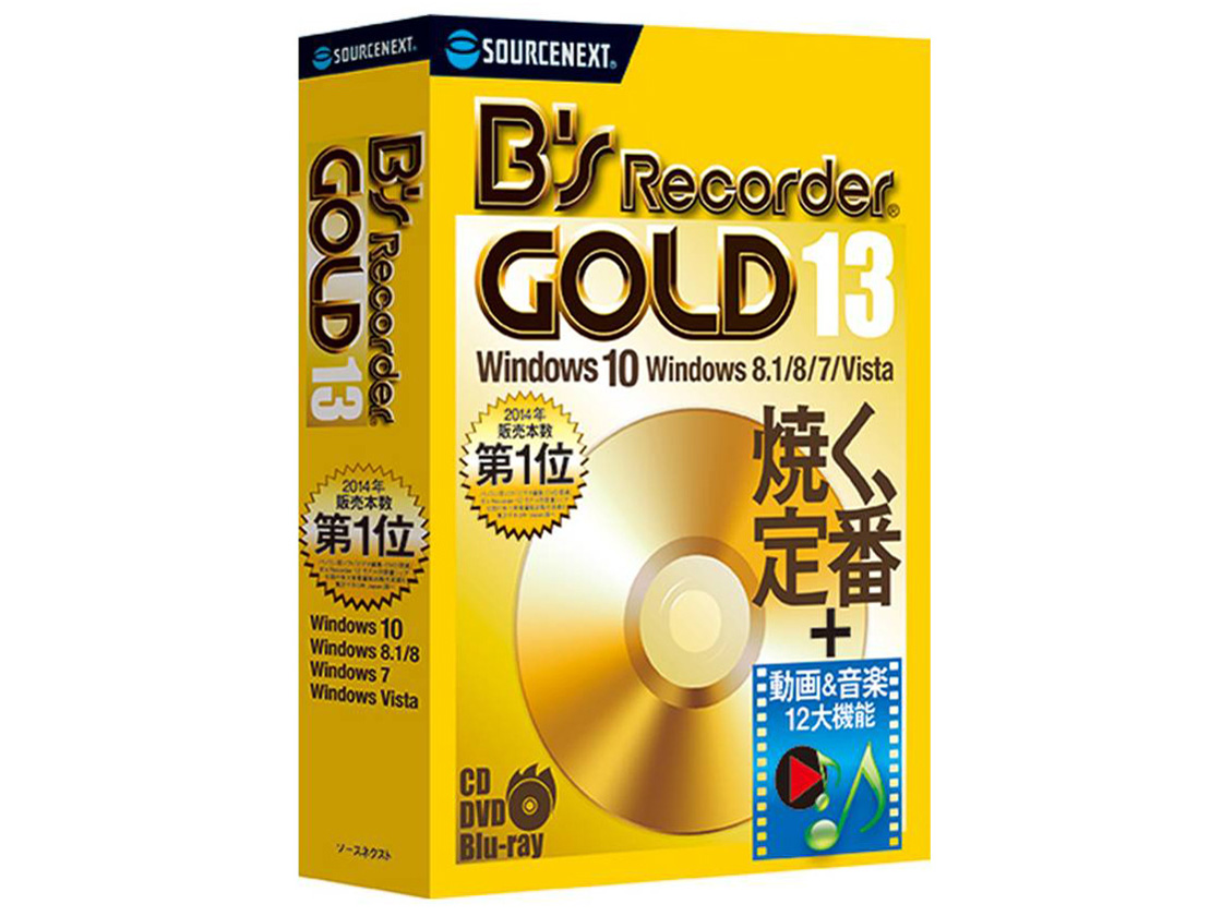 B's Recorder GOLD13 の製品画像