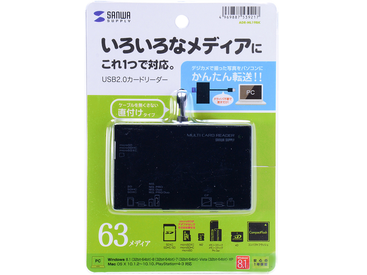 ADR-ML19BK [USB 63in1 �u���b�N]