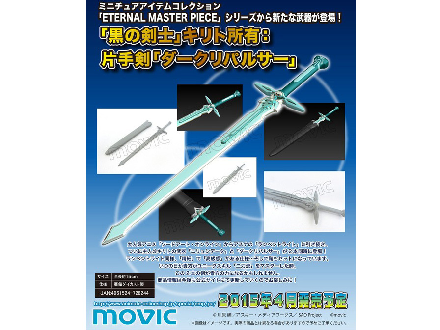 �\�[�h�A�[�g�E�I�����C�� ETERNAL MASTER PIECE �_�[�N���p���T�[ �̐��i�摜