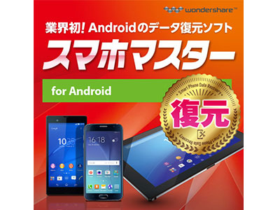 価格 Com スマホマスター 復元 For Android ダウンロード版 の製品画像