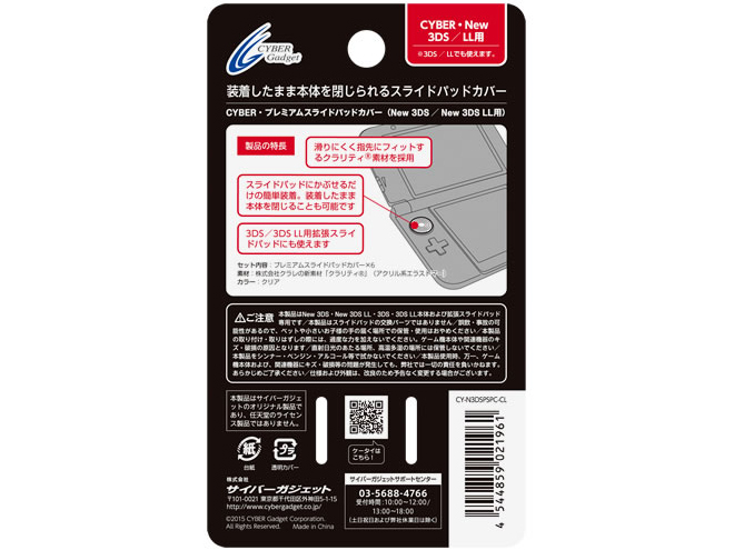 CYBER�E�v���~�A���X���C�h�p�b�h�J�o�[(New 3DS/New 3DS LL�p) CY-N3DSPSPC-CL [�N���A]