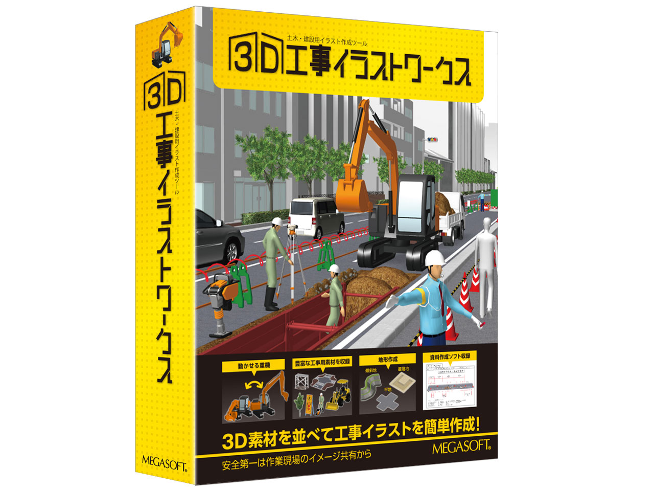 3D�H���C���X�g���[�N�X �̐��i�摜