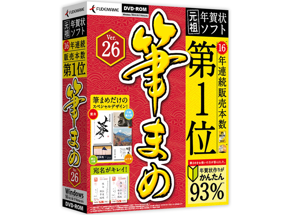 まめ ソースネクスト 筆まめ 筆まめVer.26 通常版 取扱説明書
