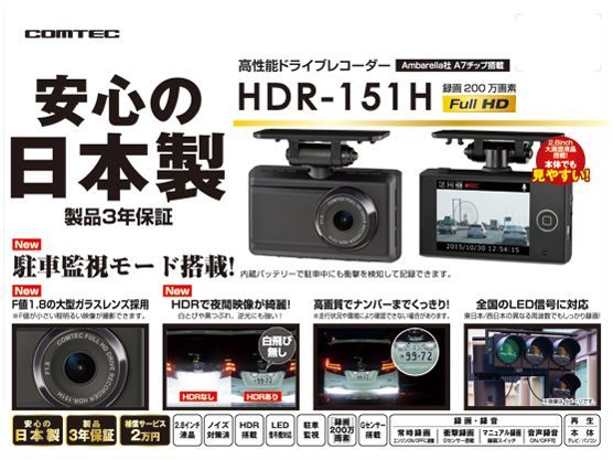 HDR-151H