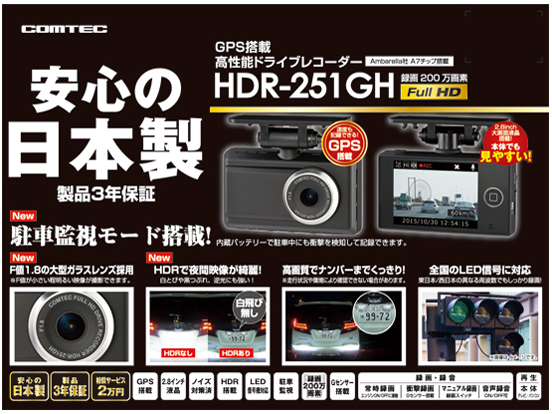 HDR-251GH
