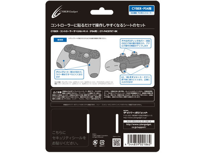 CYBER�E�R���g���[���[���ׂ�Ȃ��L�b�g(PS4�p) CY-P4CSTKT-BK