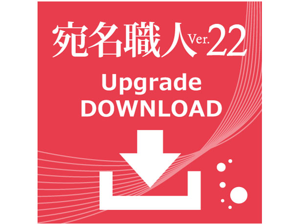 �����E�lVer.22 �A�b�v�O���[�h �_�E�����[�h�� �̐��i�摜