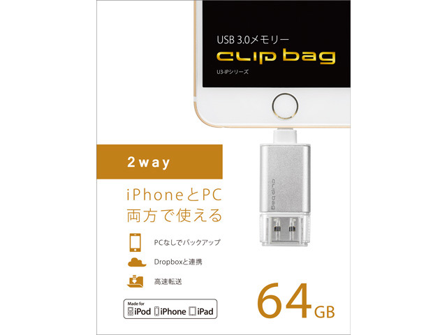U3-IP64G [64GB]
