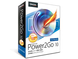 Power2Go 10 Platinum �ʏ�� �̐��i�摜