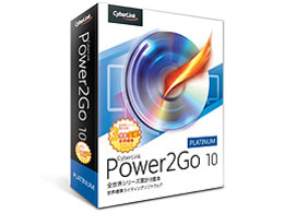 Power2Go 10 Platinum �抷���E�A�b�v�O���[�h�� �̐��i�摜