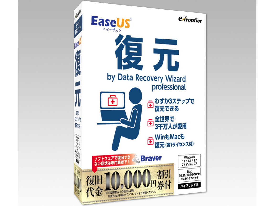 Easeus 復元 By Data Recovery Wizardの製品画像 価格 Com