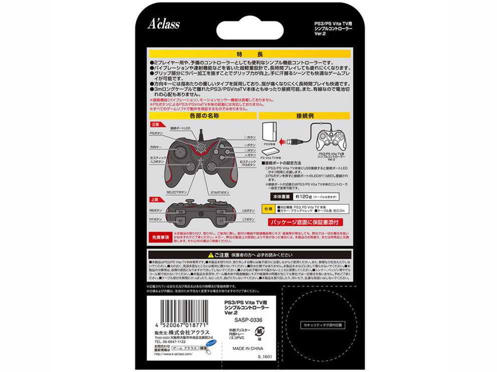 PS3/PSVitaTV�p�V���v���R���g���[���[Ver.2 SASP-0336 [�u���b�N×���b�h]