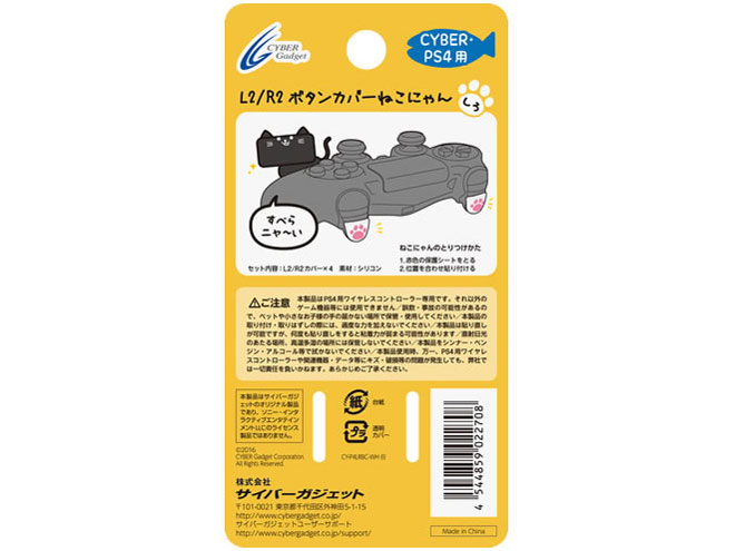 CYBER�EL2/R2�{�^���J�o�[ �˂��ɂ��(PS4�p) CY-P4LRBC-WH [��]