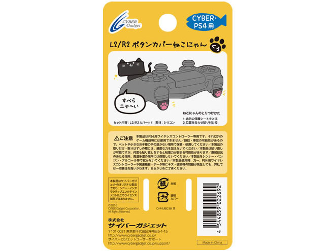 CYBER�EL2/R2�{�^���J�o�[ �˂��ɂ��(PS4�p) CY-P4LRBC-BK [��]