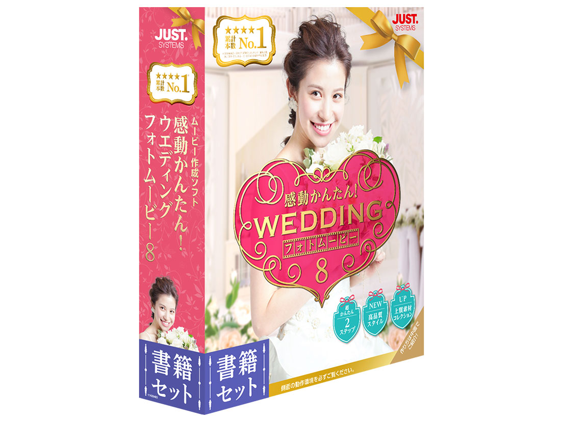 �������񂽂�I�E�G�f�B���O �t�H�g���[�r�[8 ���ЃZ�b�g �̐��i�摜