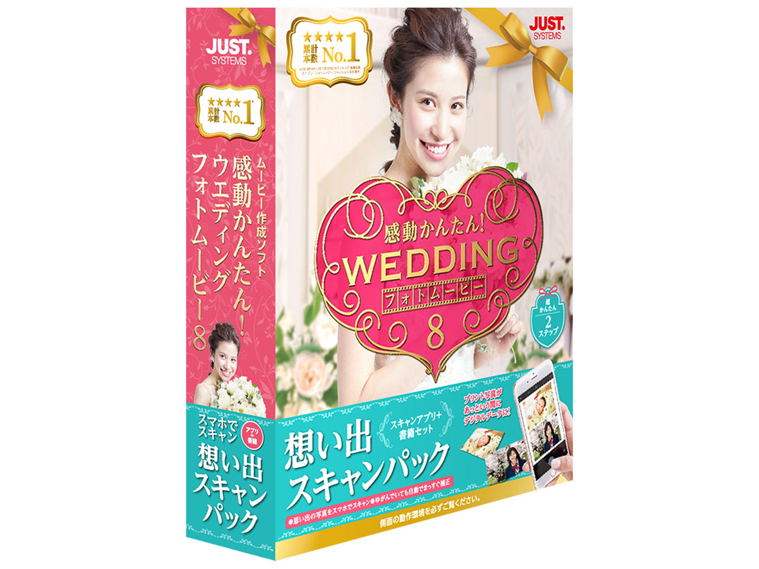 �������񂽂�I�E�G�f�B���O �t�H�g���[�r�[8 �z���o�X�L�����p�b�N �̐��i�摜