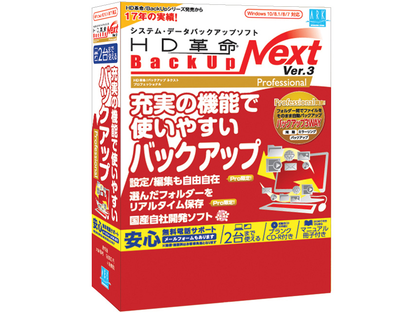 HD�v��/BackUp Next Ver.3 Professional �ʏ�� �̐��i�摜