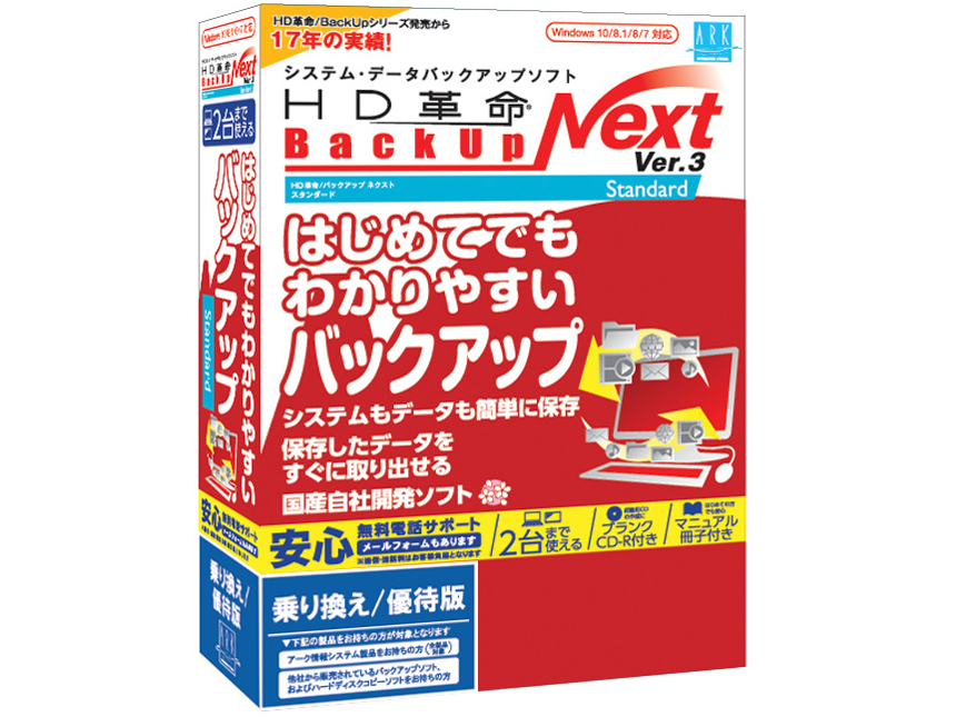 HD�v��/BackUp Next Ver.3 Standard ��芷��/�D�Ҕ� �̐��i�摜
