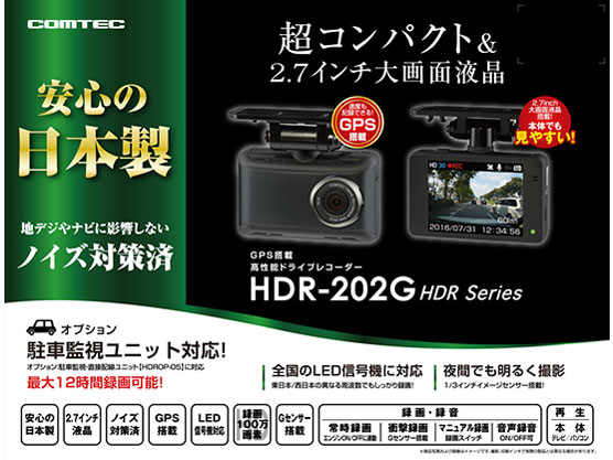 HDR-202G