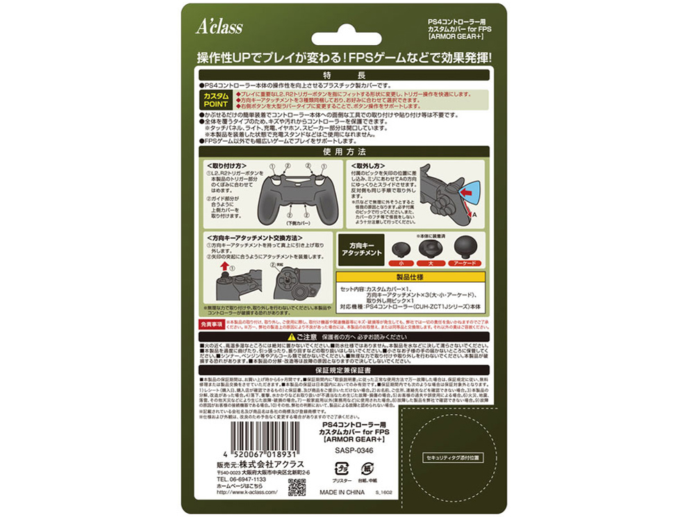 価格 Com パッケージ 裏 Ps4コントローラー用カスタムカバー For Fps Armor Gear Sasp 0346 ブラック の製品画像