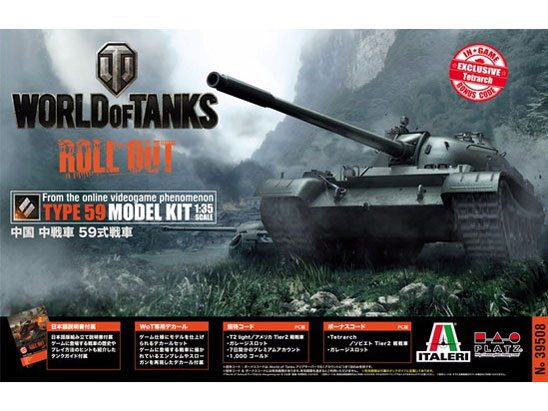 WORLD OF TANKS 1/35 ���� ����� 59����� �̐��i�摜