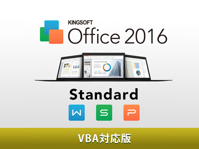 KINGSOFT Office 2016 Standard/VBA�Ή� �_�E�����[�h�� �̐��i�摜